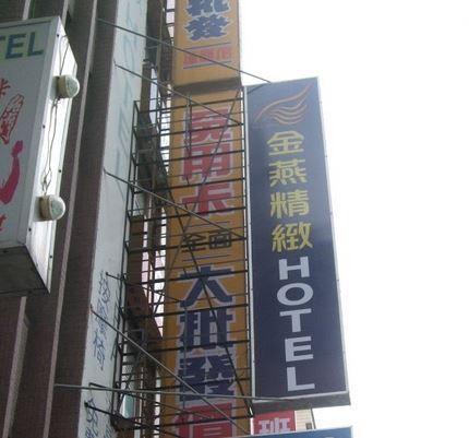 โรงแรมโกลเด้น สวอลโล่ ซินจู๋ ภายนอก รูปภาพ